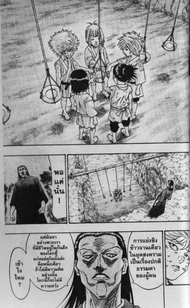 Kaze ga Gotoku - หน้า 45