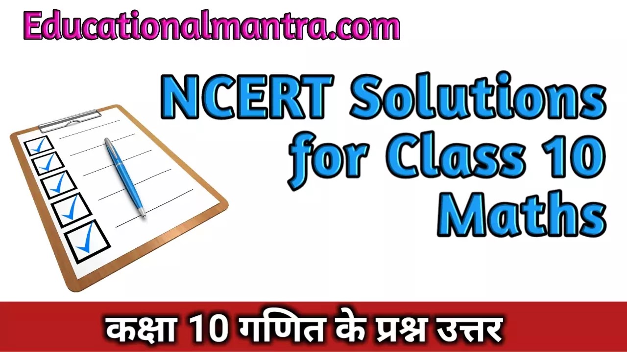 NCERT Solutions for Class 10 Maths in Hindi Medium