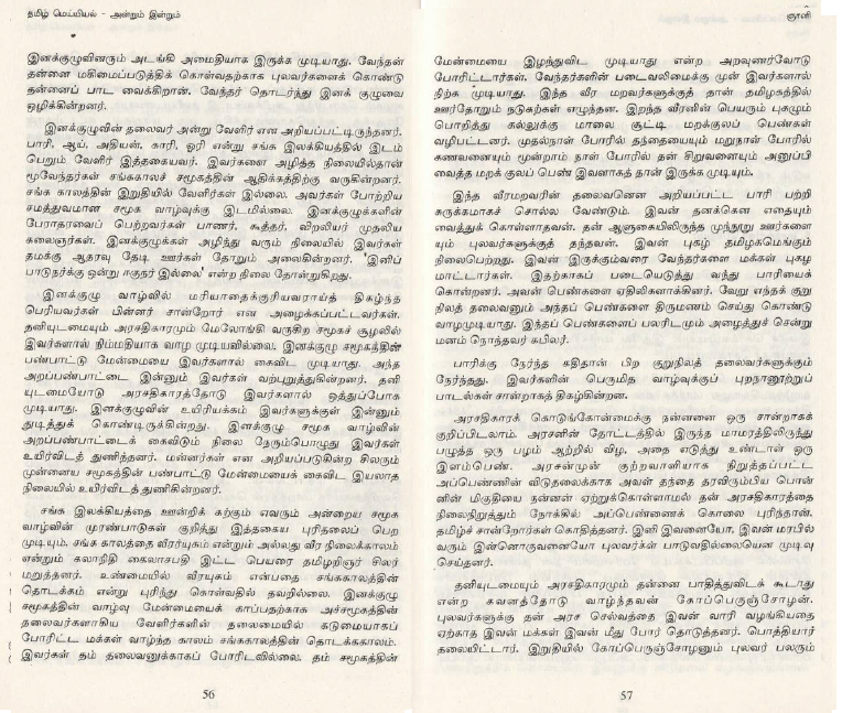 Tamil%2Bmeyyiya%253B%2B10.png