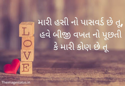 Love Status In Gujarati