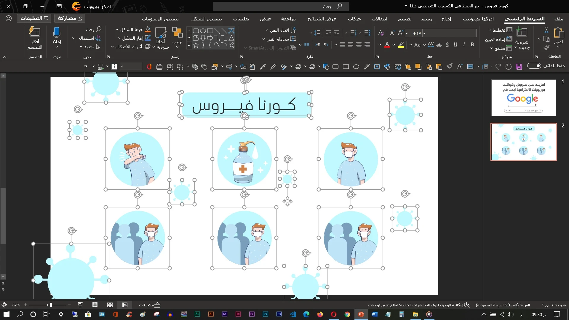 تصميم عن الفيروس بوربوينت