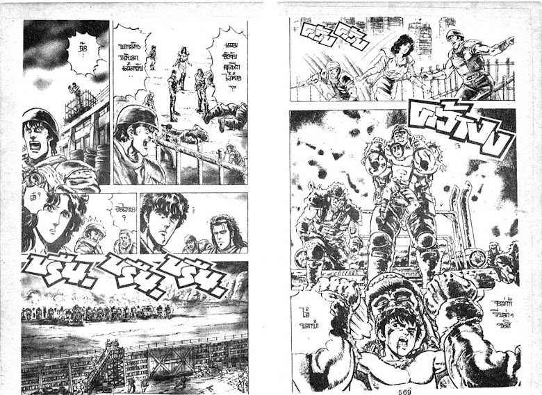 Hokuto no Ken - หน้า 286
