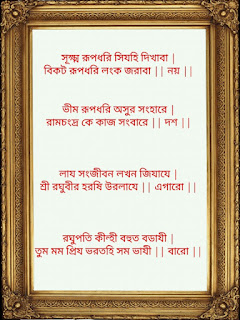 Bengali hanuman chalisa in images, Hanuman Chalisa in Bengali