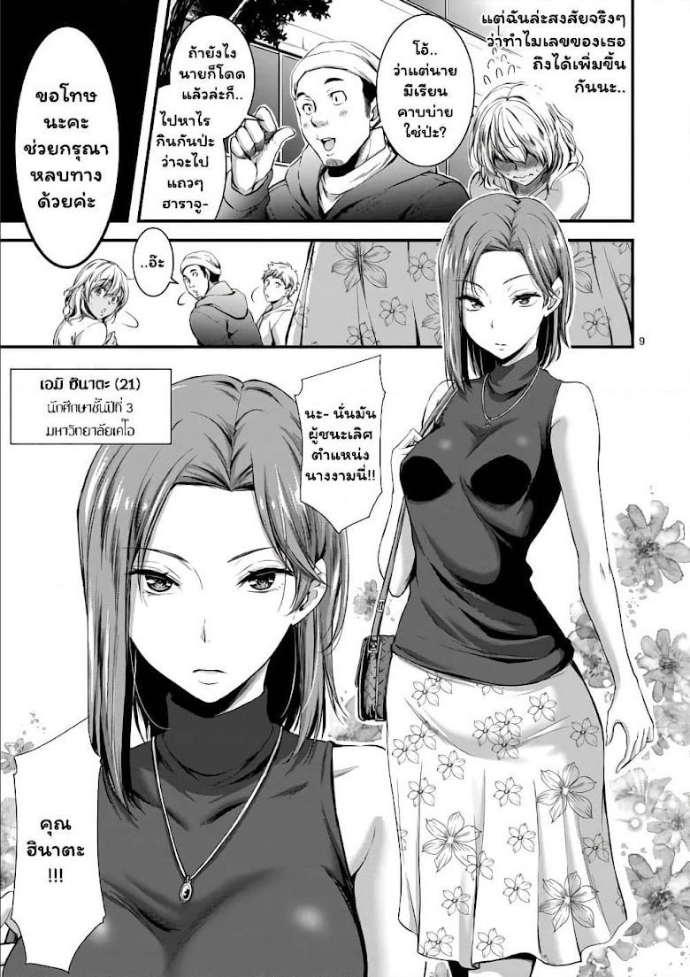 Dokuzakura - หน้า 8