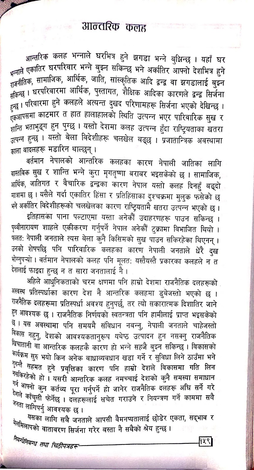 essay on social problems in nepali language