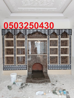 ديكورات جديده لاحداث التصميم للعام الحالي صور مشبات شوايات افران تراث وغرف تراثية مدافئ امريكيه بتصميم قمه في الروعه من حجر ورخام وجبس وطوب بديكورات مودران تعمال ع الحطب او الكهرباء او الغاز تحكم ريموت باسعار مناسبه ومنافسه ابو حسين لمزيد من المعلومات التواصل ع الجوال المرفق بالصورة صور مشبات خشب,مشبات خشب حديثه,مشبات خشب,مشب خشب,صور مشبات خشبيه, صور مشبات خشبيه ملكيه,صور مشبات حديثه خشبيه,ديكورات مشبات خشب صور مشبات,مشبات,مشبات رخام,ديكورات مشبات,ديكور مشبات, ديكورات مشبات مودرن,افضل تصميم مشبات,ديكورات مشبات حديثه,مشبات حديثه مشبات,مشبات رخام,مشبات حديثة,مشبات جديدة,مشبات ملكية