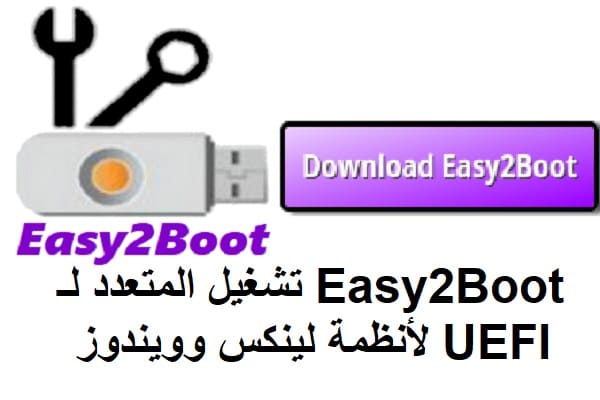 Easy2Boot USB 2-2 تشغيل المتعدد لـ UEFI لأنظمة لينكس وويندوز
