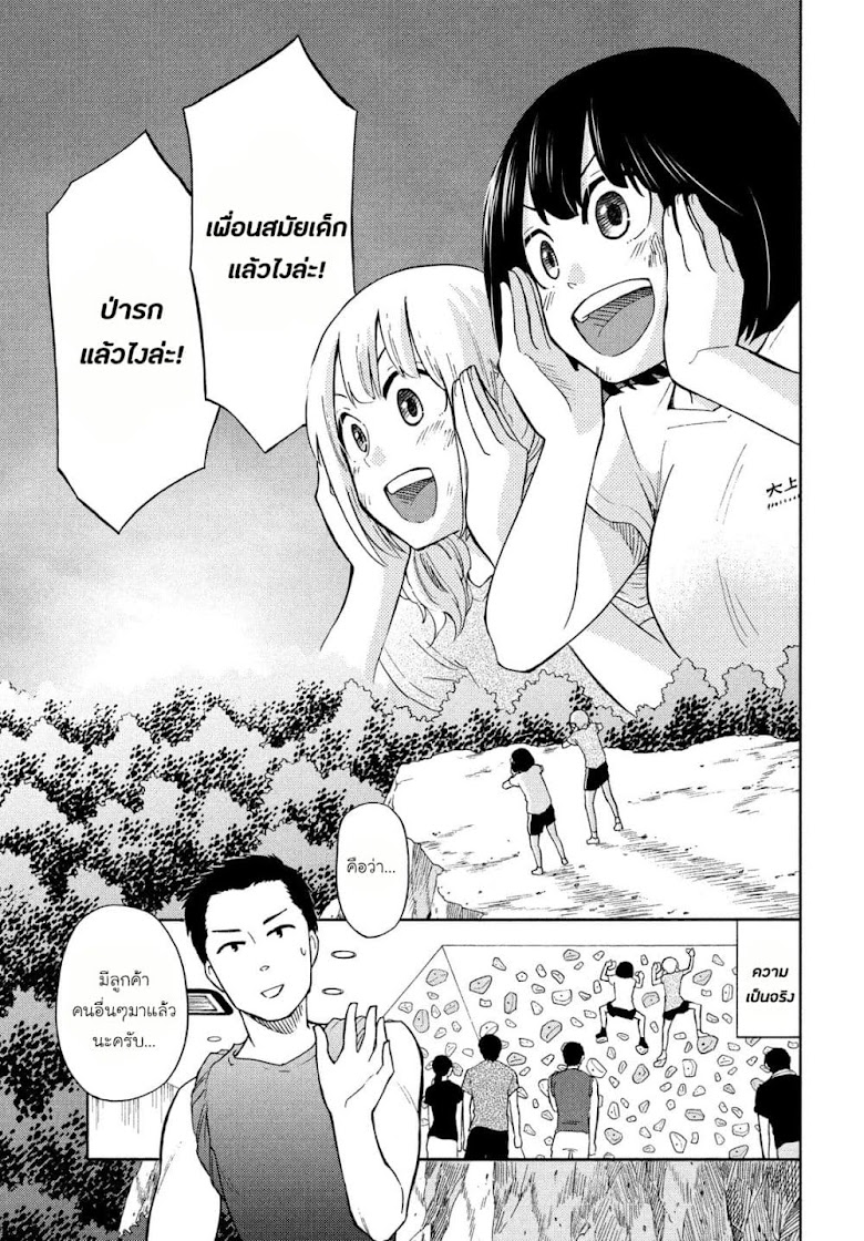 Oogami-san, Dadamore desu - หน้า 23