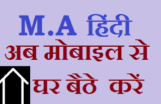 how to do M.A.Hindi Online, M.A.Hindi swayam online course full details