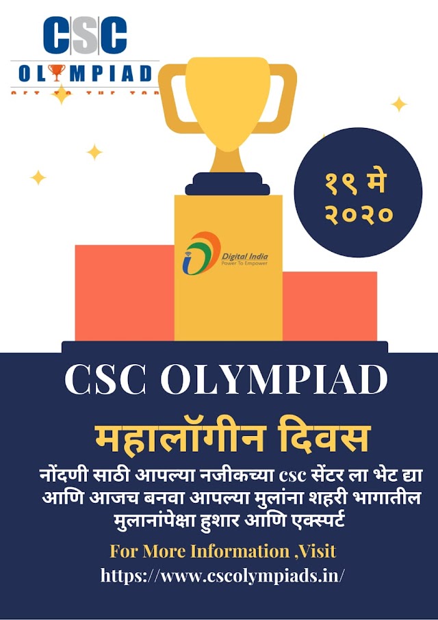 CSC OLYMPIAD Registration For 2020