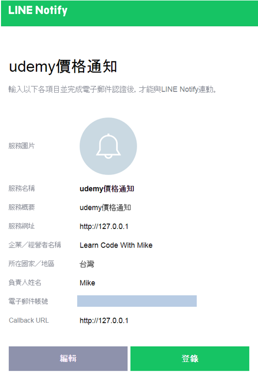 [Python爬蟲教學]Python網頁爬蟲結合LINE Notify打造自動化訊息通知服務