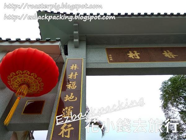 2021年林村許願樹一遊