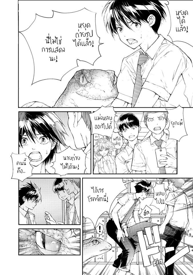 Shed! Ryugasaki-San - หน้า 7