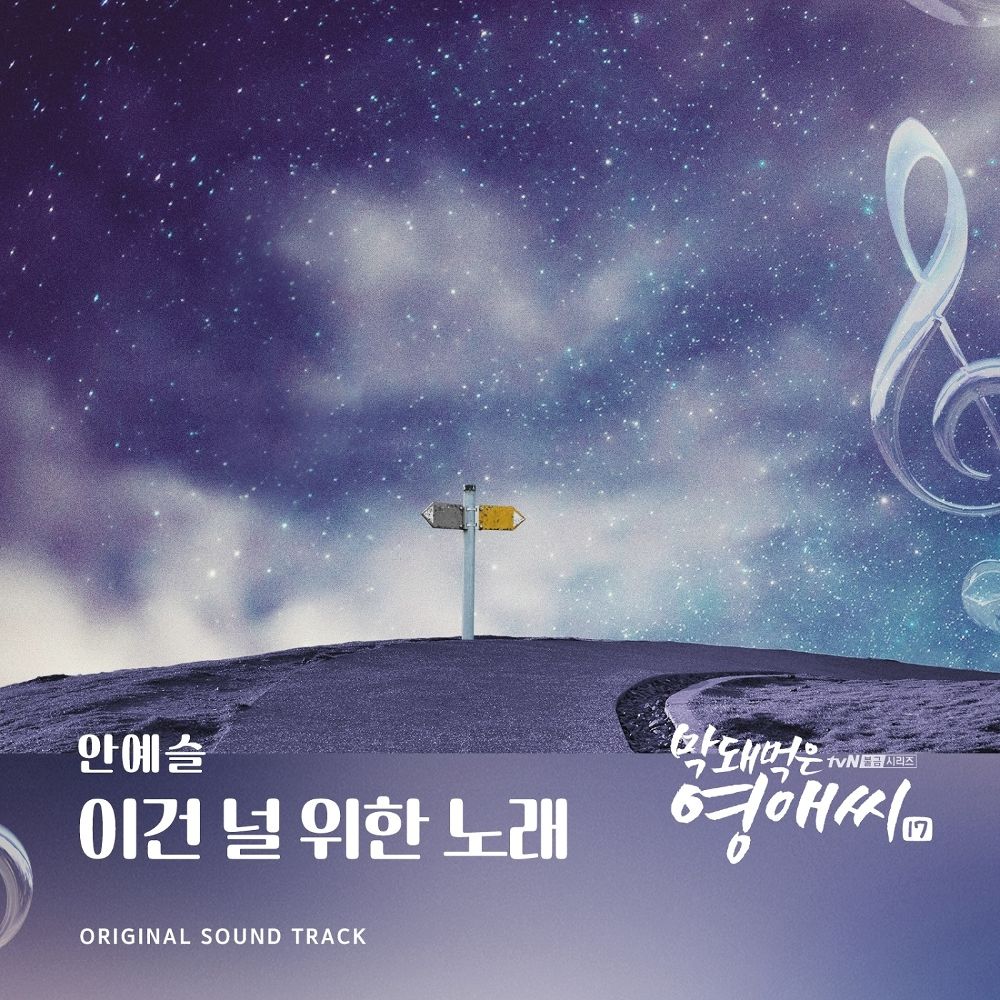 An Ye Seul – Rude Miss Young-Ae Season 17 OST Part.7