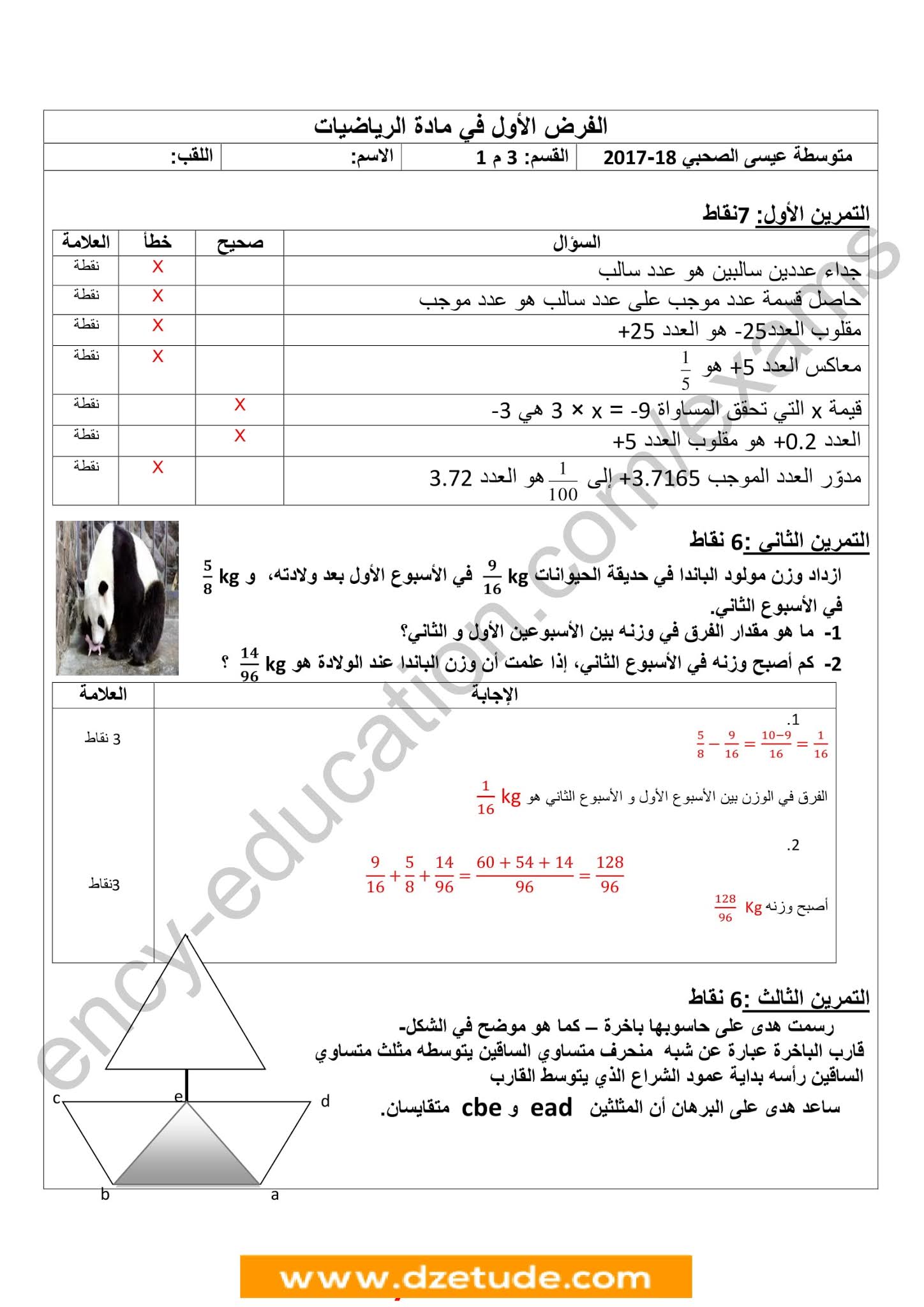 فرض الرياضيات الفصل الأول للسنة الثالثة متوسط - الجيل الثاني نموذج 4