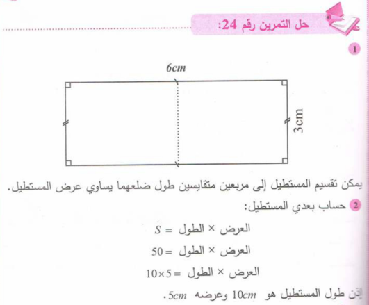 حل تمرين 24 صفحة 175 رياضيات للسنة الأولى متوسط الجيل الثاني