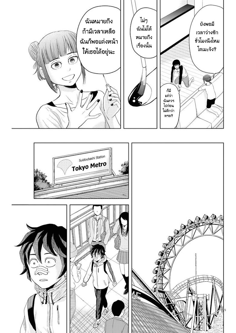 Saotome girl, Hitakakusu - หน้า 5
