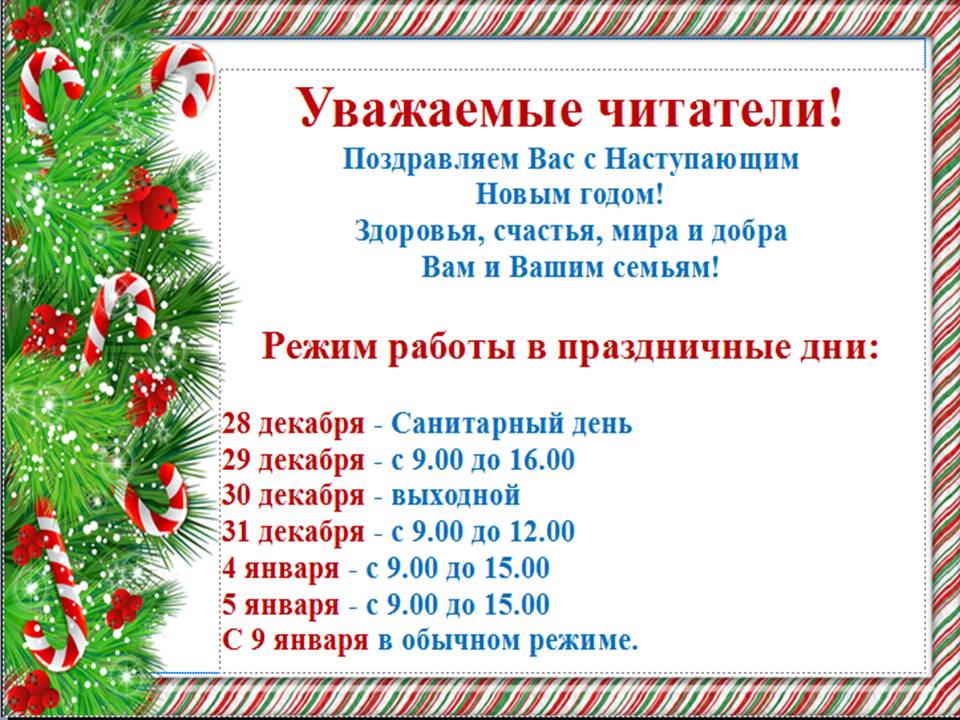 график работы проката в новогодние. космос ашан.