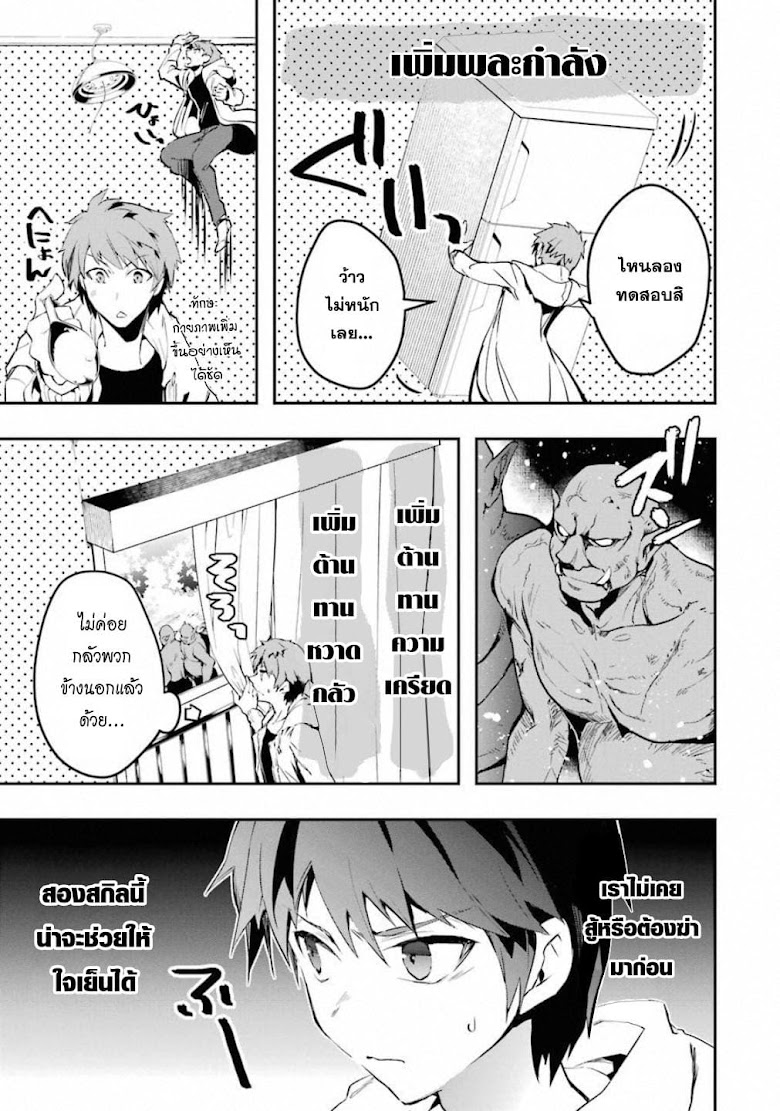 Monster Ga Afureru Sekai Ni Natta Node, Suki Ni Ikitai To Omoimasu - หน้า 34