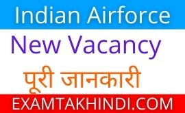 Indian Airforce Group C Recruitment 2021