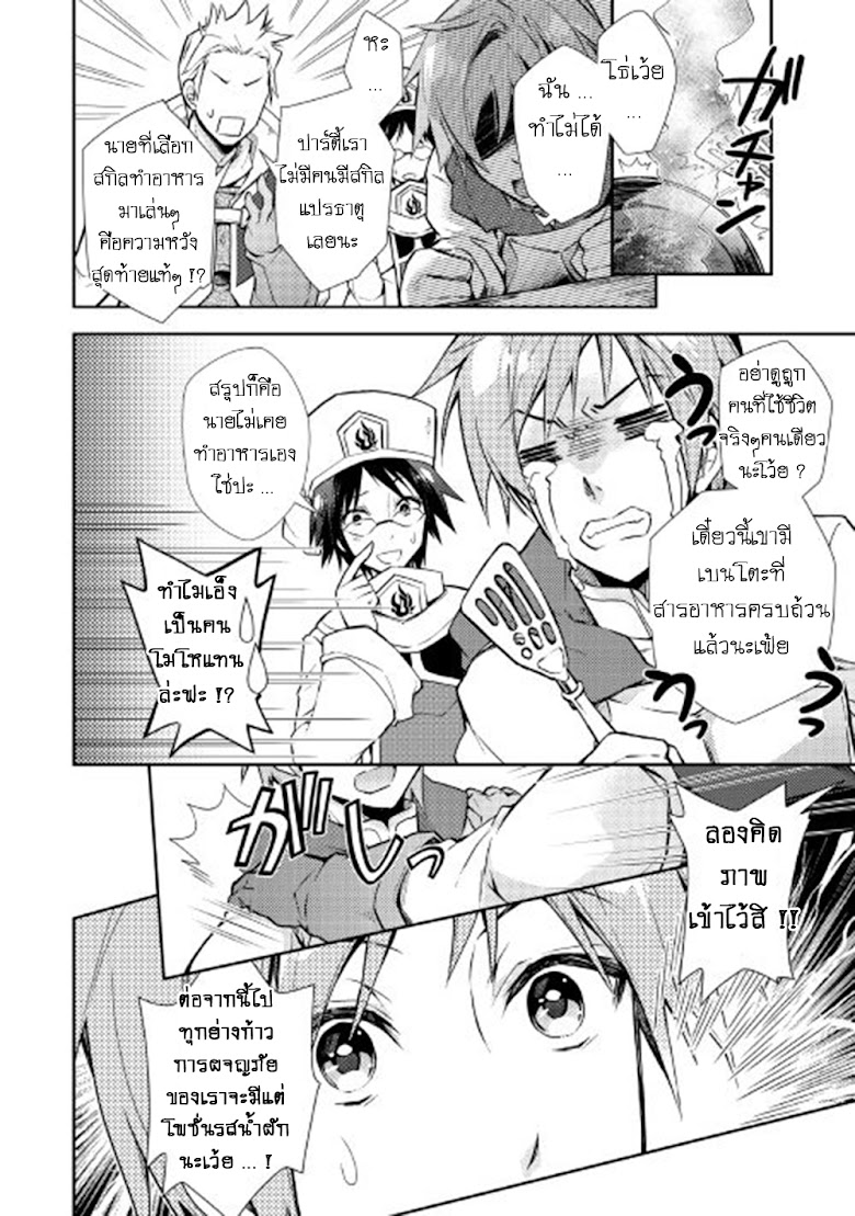 Nonbiri VRMMO Ki - หน้า 4
