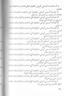 قصه مصوره كتاب لأ بطعم الفلامنكو محمد طة الجزء الخامس والاخير