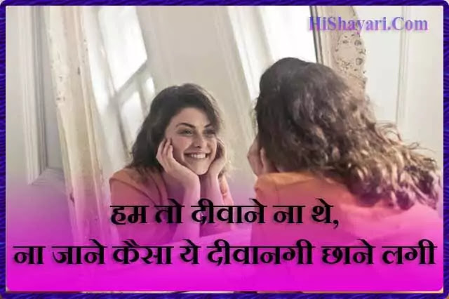 Ye Deevaanagee Shayari