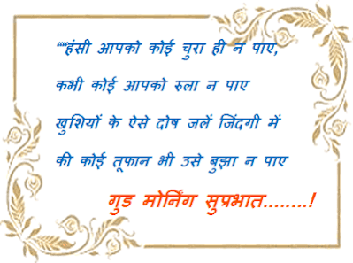 सुप्रभात-सुविचार-हिंदी-sms