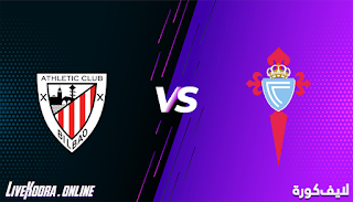 مشاهدة مباراة أتلتيك بلباو وسيلتا فيغو بث مباشر بتاريخ 04-12-2020 الدوري الاسباني
