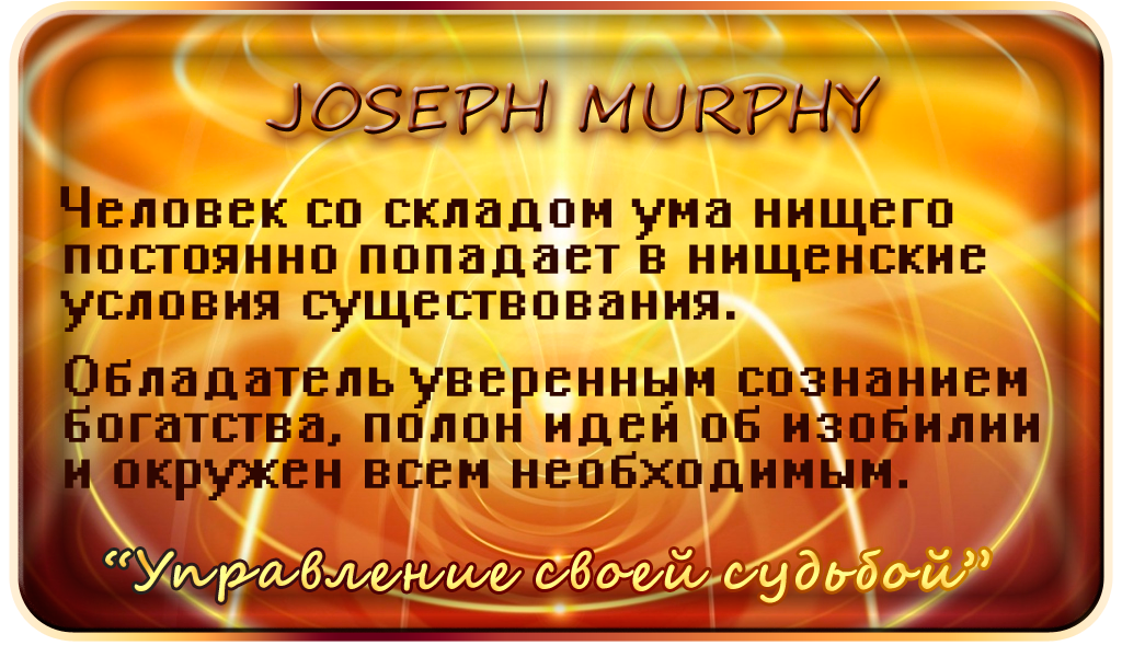 желание мерфи