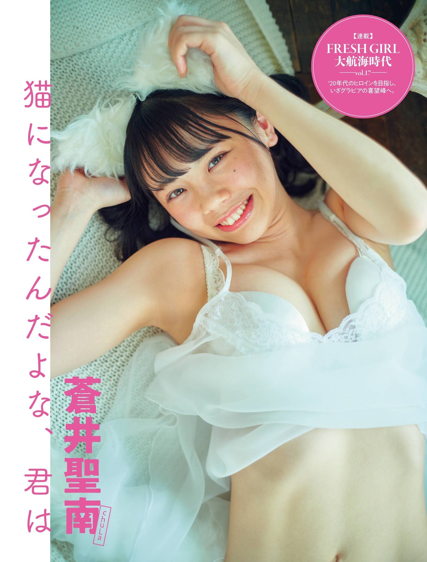 Aoi Seina 蒼井聖南, FLASH 2021.03.09 (フラッシュ 2021年3月9日号)