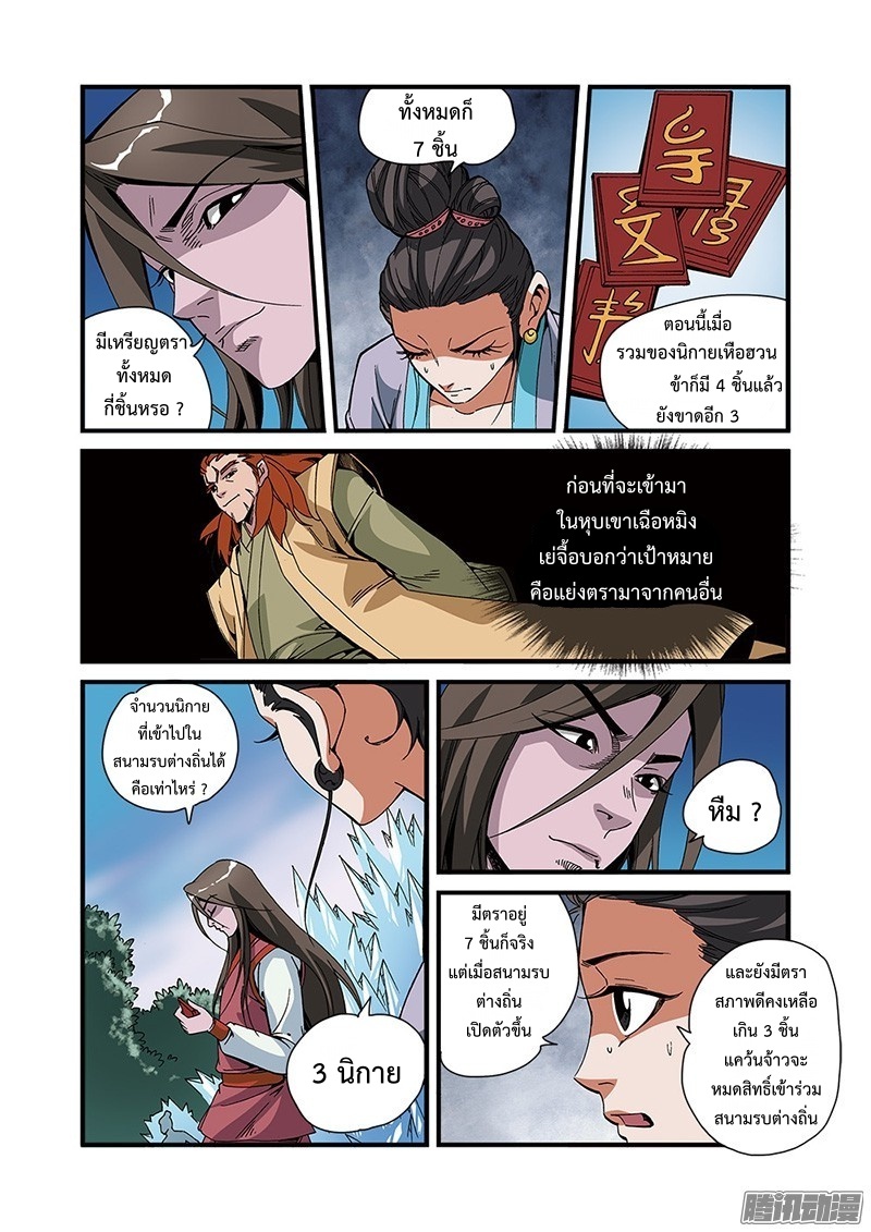 อ่านการ์ตูน Xian Ni 51 ภาพที่ 18