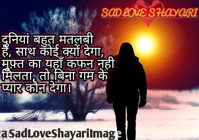 Sad Shayari For Gf