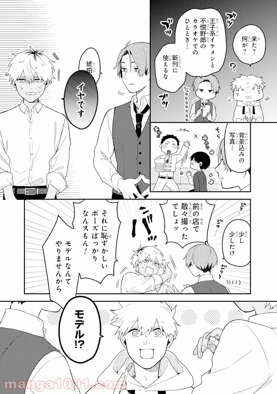 合コンに行ったら女がいなかった話 - Raw 【第2話】 - Manga1000.com