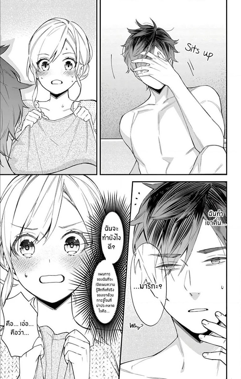 Marika-chan to Yasashii Koi no Dorei - หน้า 22