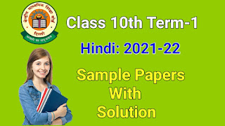CBSE Class 10 Hindi Sample Paper With Solution CBSE Class 10 Hindi Sample Paper With Solution