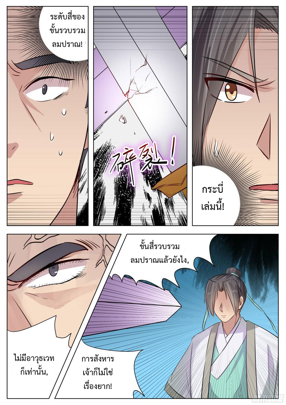 อ่านการ์ตูน I Shall Seal the Heavens 14 ภาพที่ 11