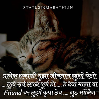 Good Morning Status In Marathi : Good Morning Images In Marathi