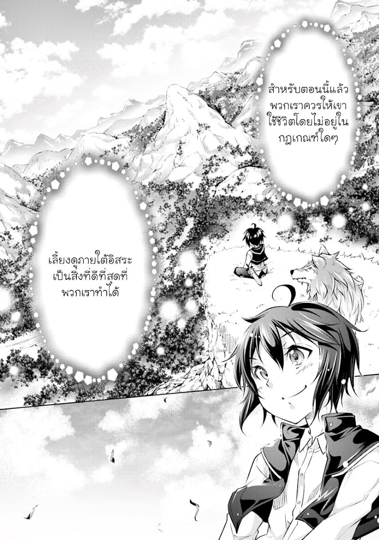 Kamigami ni Sodaterare Shimo no, Saikyou to Naru - หน้า 17