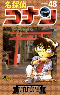 名探偵コナン コミック 第48巻 | 青山剛昌 Gosho Aoyama | Detective Conan Volumes