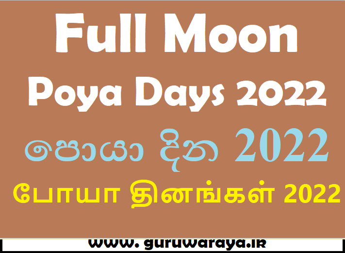 Poya Days in 2022