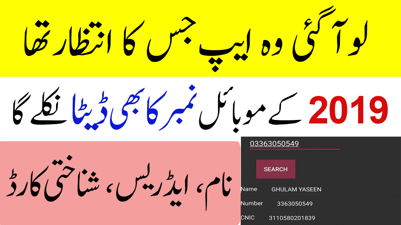 Trace mobile number owner name with location in pakistan free online Trace mobile number owner name with location in pakistan free online