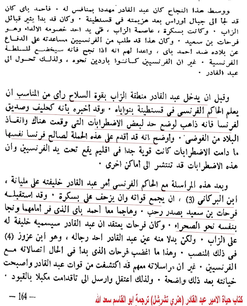 هل الامير عبد القادر اسس دولة جزائرية ام هدمها ؟؟ %25D8%25A7%25D9%2585%25D9%258A%25D8%25B114