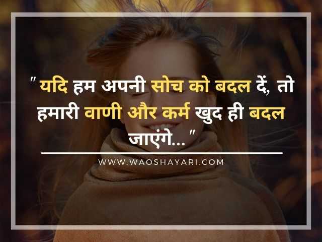 aaj ka suvichar in hindi aaj ka vichar in hindi for whatsapp, aaj ka vichar in hindi good morning, aaj ka shubh vichar, suvichar in hindi for school, aaj ka naya suvichar