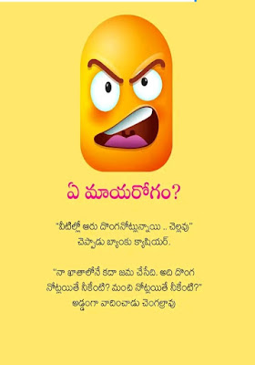 20 Telugu Famous Jokes - Telugu Jokes