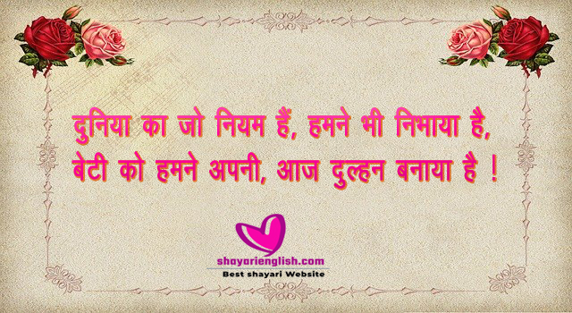 SHADI CARD SHAYARI IN HINDI