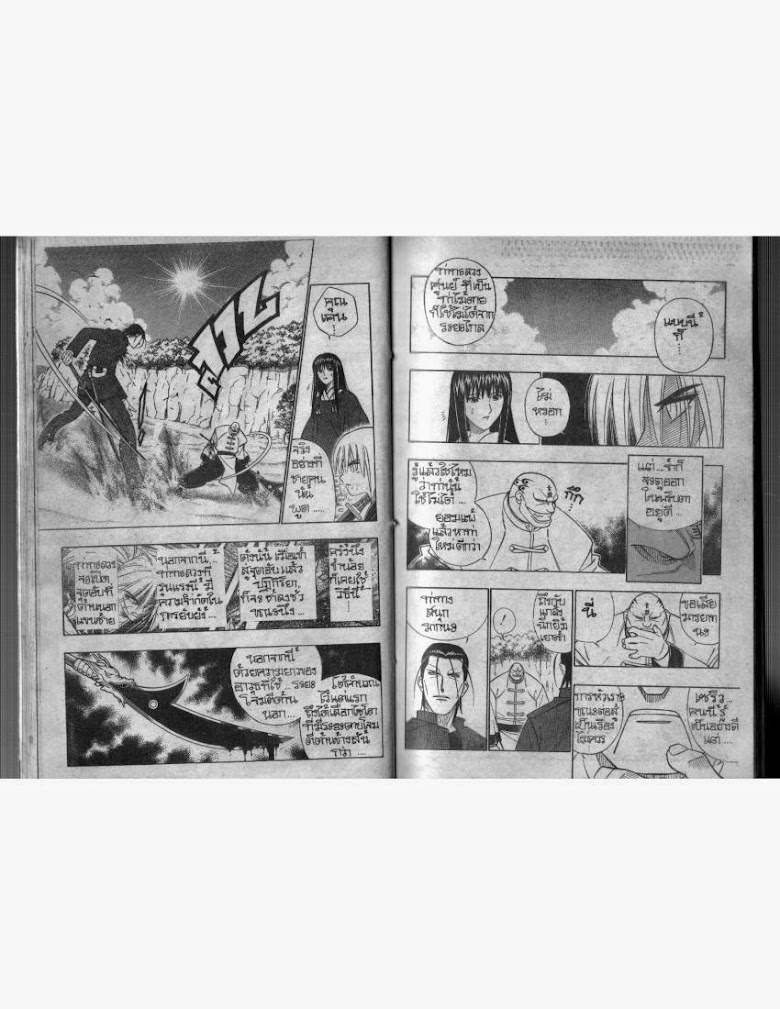Rurouni Kenshin - หน้า 15