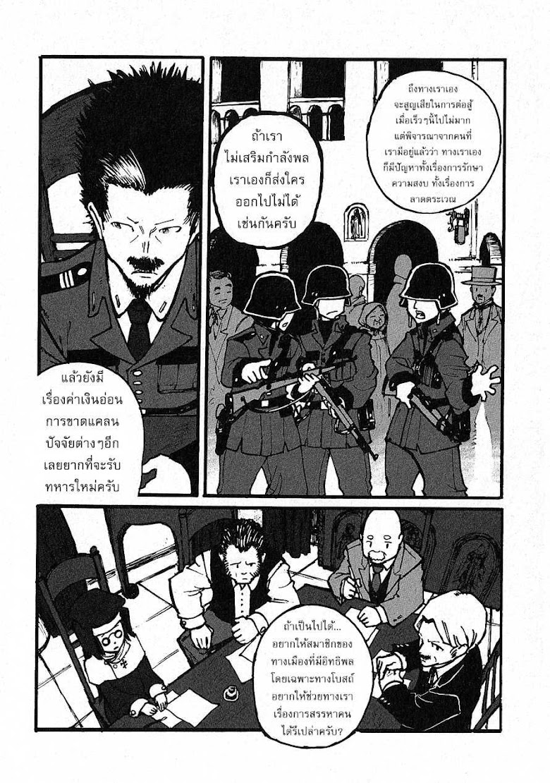 Groundless - Sekigan no Sogekihei - หน้า 6