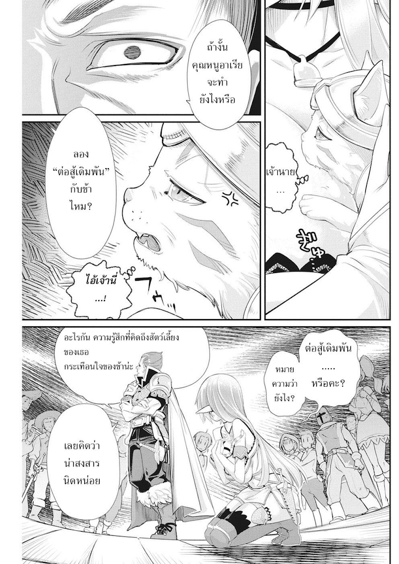 S-Rank Monster no 《Behemoth》 Dakedo, Neko to Machigawarete Erufu Musume no Kishi(Pet) Toshite Kurashitemasu - หน้า 15