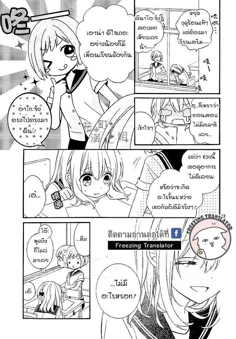 Doukyuusei ni Koi o Shita - หน้า 13
